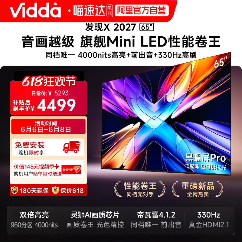 Vidda 发现X 2027 65英寸海信电视超高亮黑曜屏Pro旗舰MiniLED122