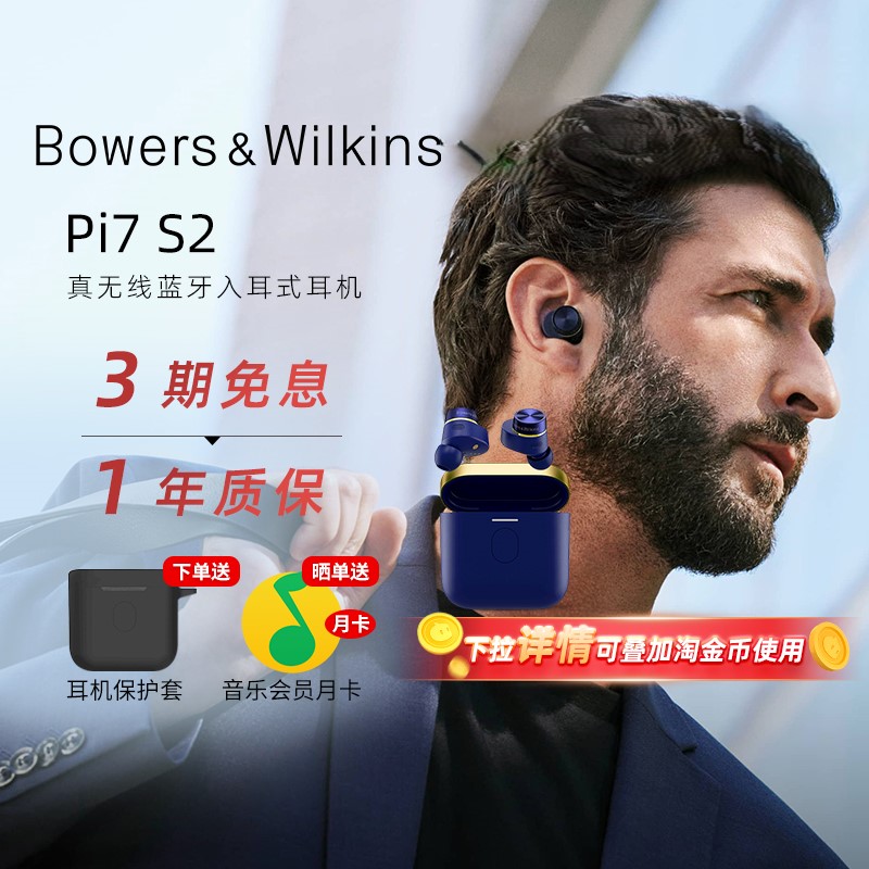 宝华韦健PI7S2无线蓝牙