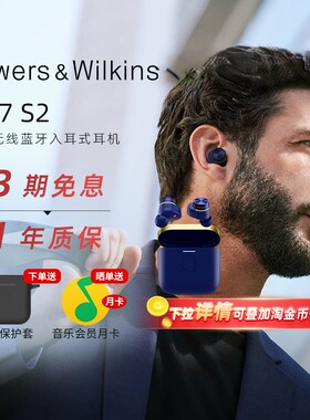 宝华韦健PI7 S2无线蓝牙耳机真无线HiFi运动降噪入耳式284