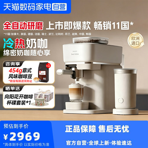 【阿里自营】飞利浦Baristina意式咖啡机 家用全自动研磨奶咖套装