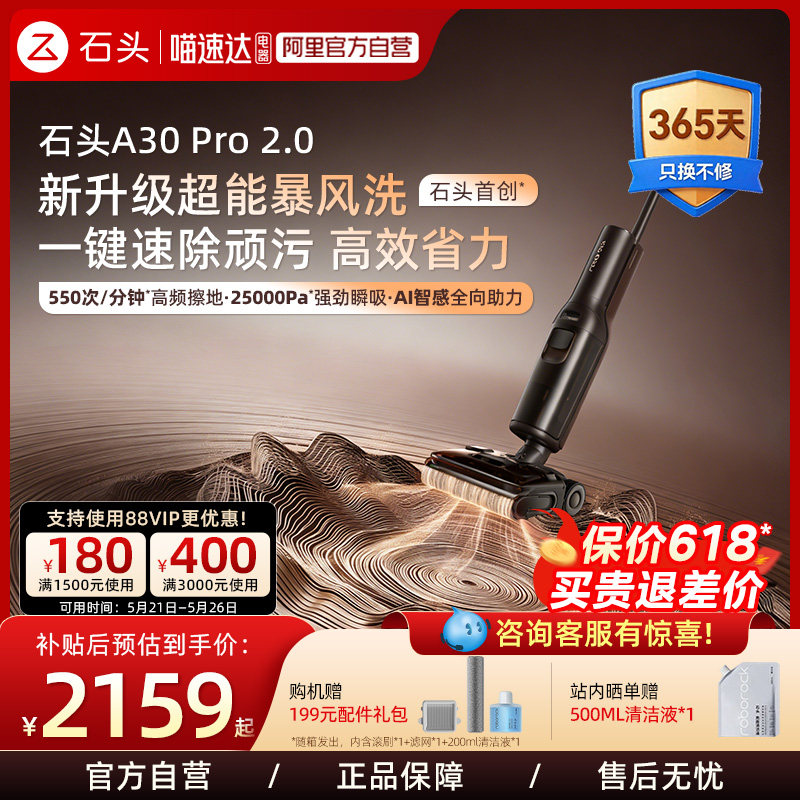 【新品首发】石头智能洗地机A30Pro2.0母婴级AI全向助力除菌防臭