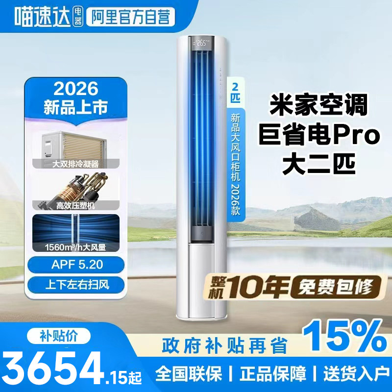 【2026款】小米米家空调巨省电Pro立式柜机大2匹超一级能效客厅11
