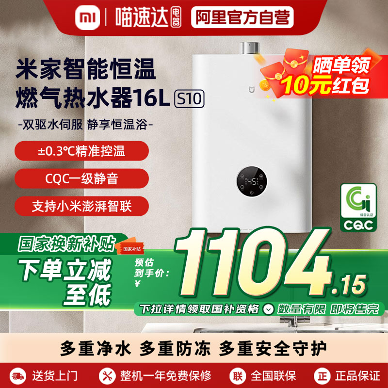 【焕新补贴15%】小米米家燃气热水器16L智能恒温S10家用天然气04