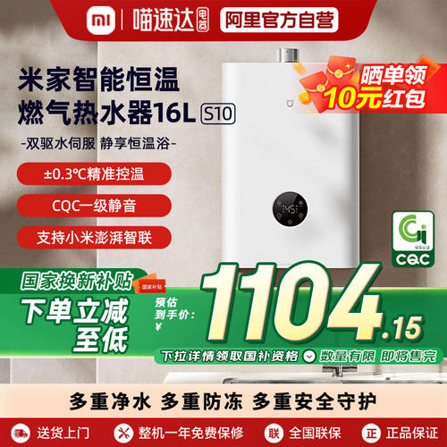 【焕新补贴15%】小米米家燃气热水器16L智能恒温S10家用天然气04