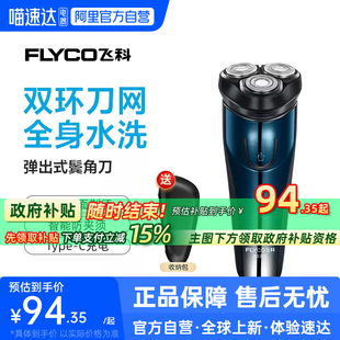 刮胡刀送男朋友老公礼物223 飞科电动剃须刀男士 阿里官方自营