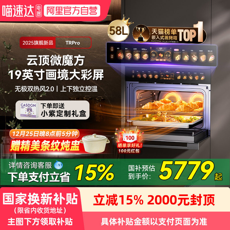 凯度TRpro微蒸烤一体机嵌入式蒸烤箱家用蒸箱七合一13