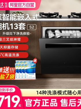 小米米家洗碗机13套S2全自动家用智能嵌入式大容量消毒烘干一体03