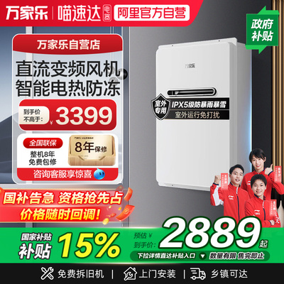 万家乐室外防冻恒温热水器16升