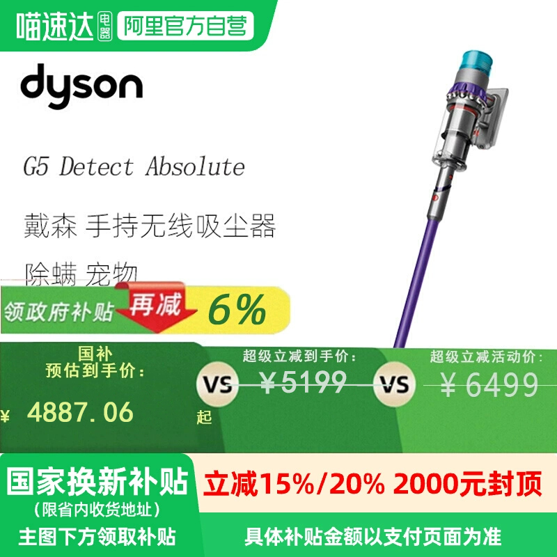 【政府补贴】戴森（DYSON）G5 Detect Absolute手持无线吸尘器