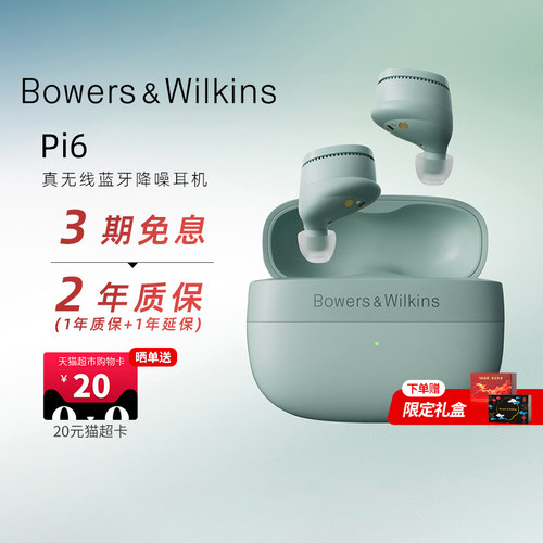 BW宝华韦健PI6真无线蓝牙耳机主动降噪IP54HIFI运动入耳式耳机