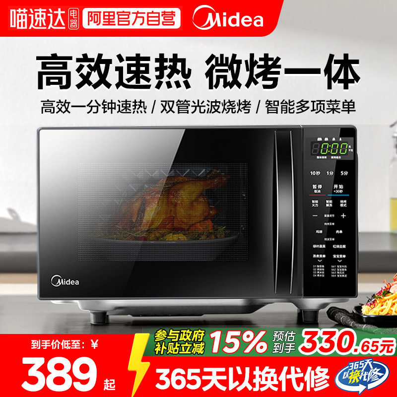 政府补贴15%美的微波炉家用烤箱微烤20升智能平板小型光波炉201B
