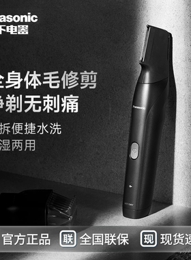 松下剃毛器电动男士修剪体毛男除腋毛私处脱毛器WGK8A剃毛刀全新