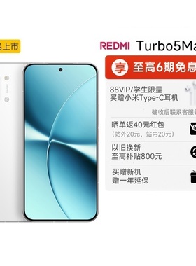 【享全国10%国补】REDMI Turbo 5 Max新品红米手机小米手机小米官方旗舰店官网新品正品红米turbo5max