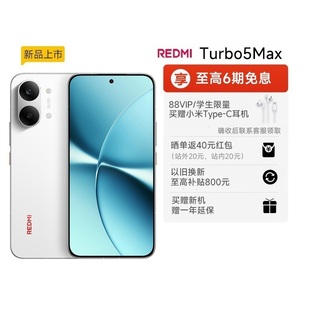 【享全国10%国补】REDMI Turbo 5 Max新品红米手机小米手机小米官方旗舰店官网新品正品红米turbo5max