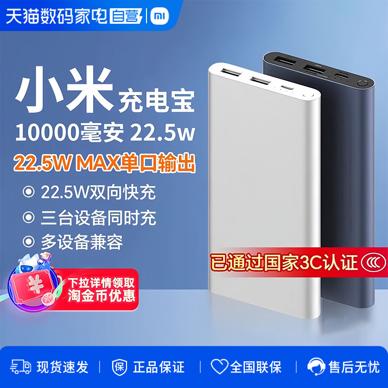 【3C认证可上飞机】小米充电宝22.5W快充三口同时输出支持苹果手机轻便携带
