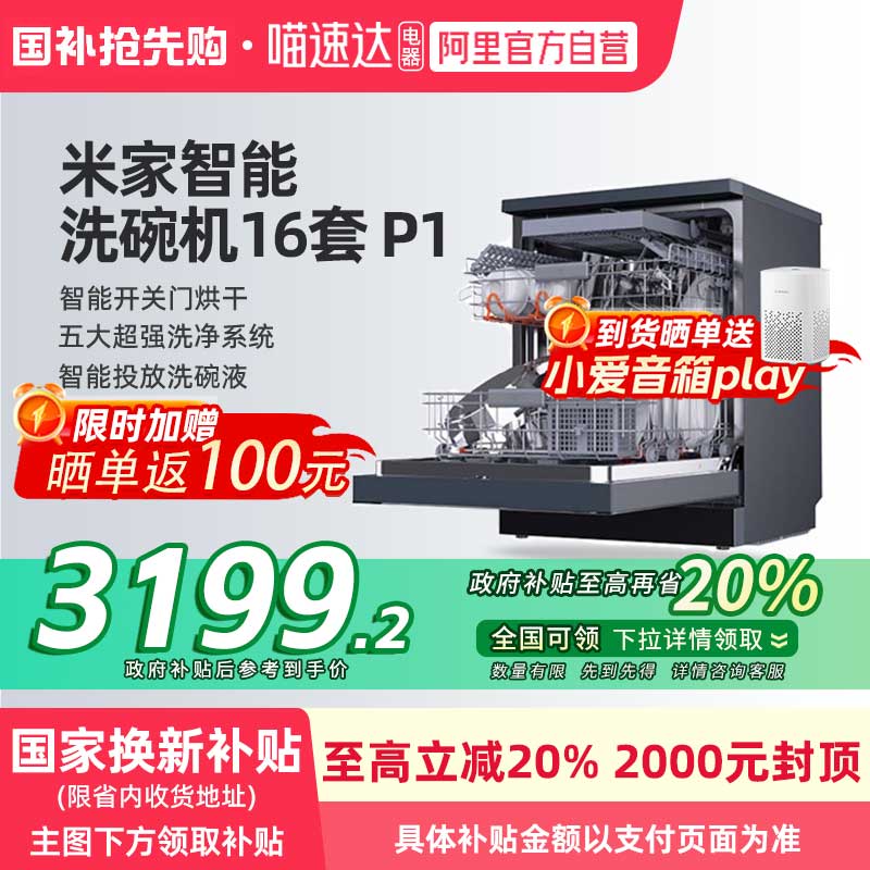 小米米家洗碗机嵌入式厨房家用消毒一体热风烘干全自动16套P1 06