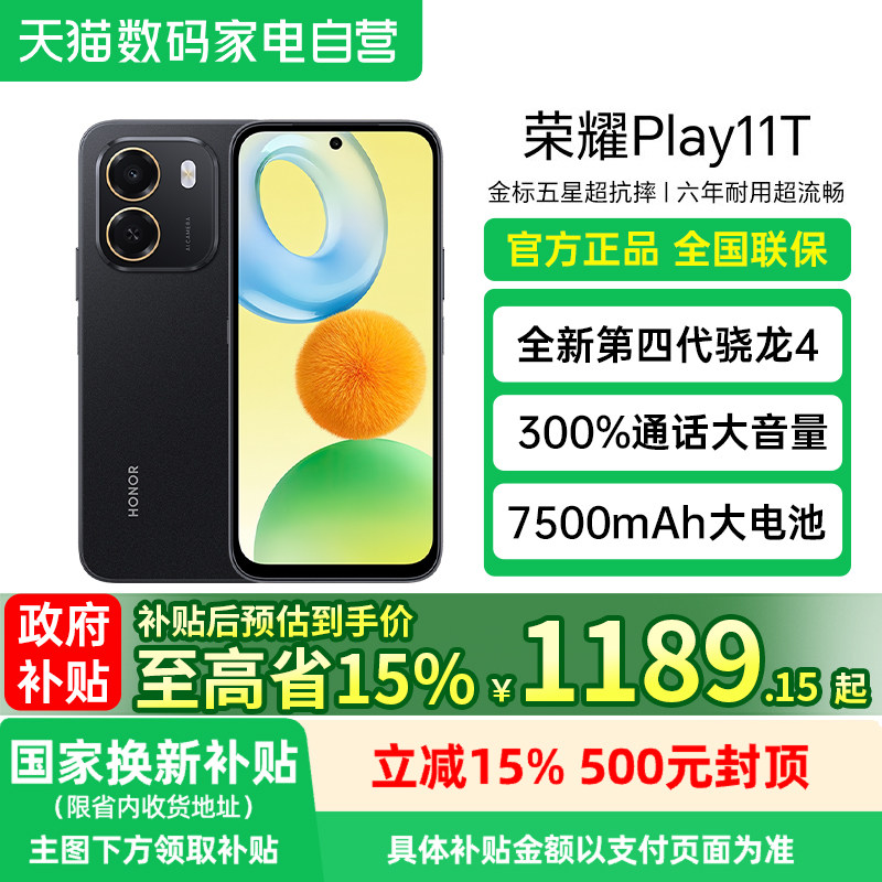 【政府补贴15%】HONOR/荣耀Play11T 新品智能手机超级快充抗摔防水官方正品备用学生老人机188