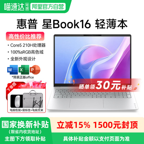 【2026年新品】HP/惠普星book 16 可选英特尔酷睿Core5 210H新款惠普笔记本电脑轻薄学生商务本官方正品233