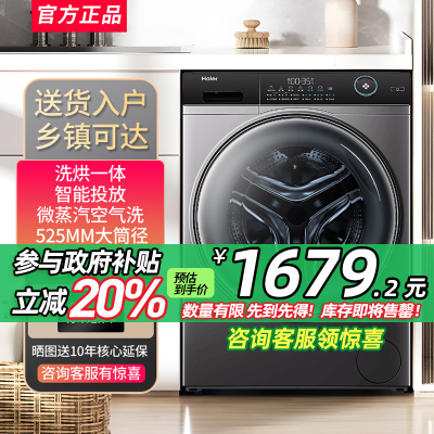 海尔10KG全自动洗衣机