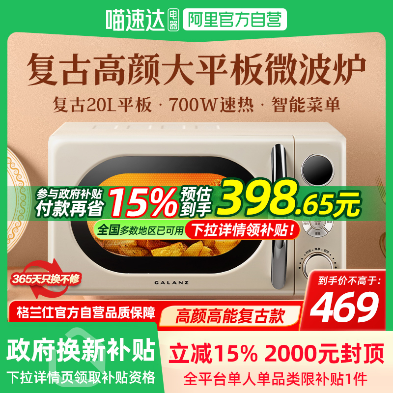 格兰仕复古高颜值平板微波炉