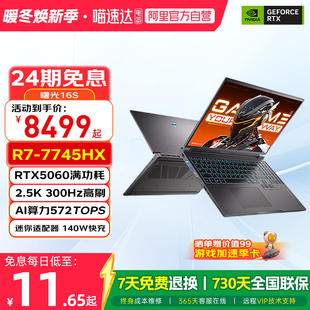 曙光16S 锐龙R7 R9酷睿i7 RTX5060 机械师MACHENIKE 5070独显2.5K高刷游戏本笔记本电脑187 24分期免息