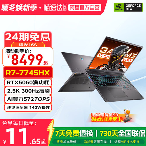 AI电竞办公设计编程大学生家用笔记本游戏本