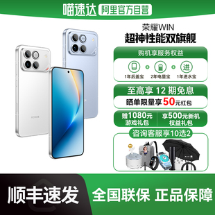 WIN 178 上市 185Hz超高刷游戏 10000mAh巨无霸青海湖电池 第五代骁龙8至尊 荣耀 HONOR 阿里官方自营 新品
