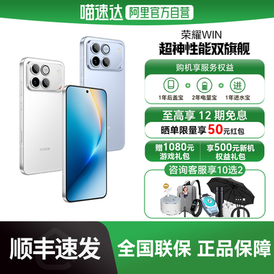 【新品上市|阿里官方自营】HONOR/荣耀 WIN 第五代骁龙8至尊 10000mAh巨无霸青海湖电池 185Hz超高刷游戏-178