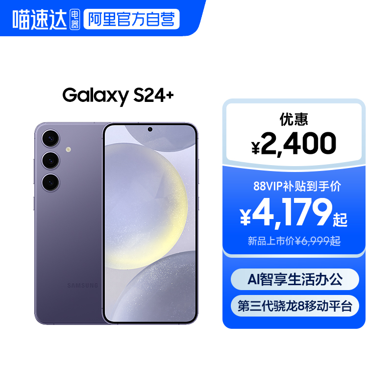 Samsung/三星 Galaxy S24+旗舰新品超视觉夜拍 大屏AI智能5G拍照游戏手机