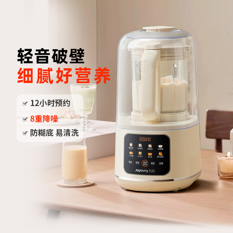 【政府补贴】九阳破壁机家用全自动豆浆机榨汁低音新款料理机