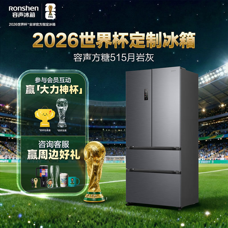 容声方糖515L主动双净双系统法式四开门嵌入冰箱制冰世界杯281