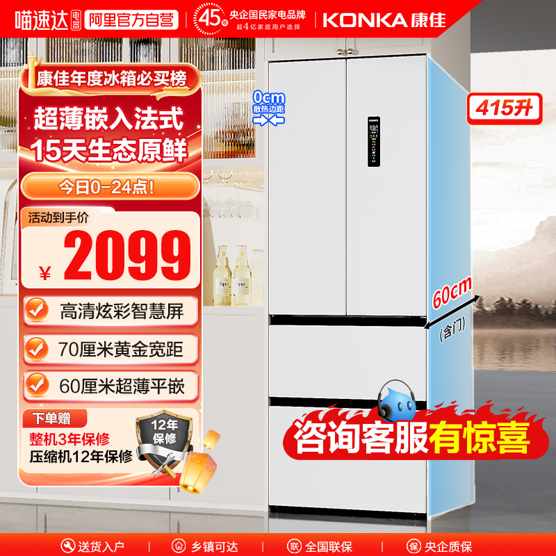 超薄电冰箱415升零平嵌法式多门