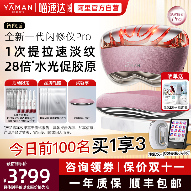 雅萌熬夜闪修仪淡纹紧致