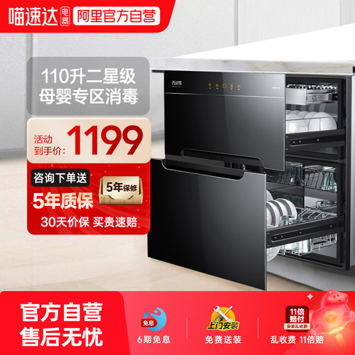 万家乐110L嵌入式母婴专区消毒柜