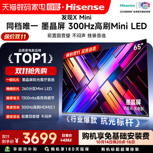 Vidda发现X Mini65英寸海信电视机新品前置回音壁以旧换新补贴122