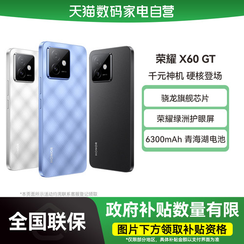 HONOR/荣耀X60GT5G智能手机