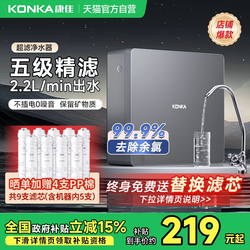[政府补贴]康佳家用净水器厨房自来水过滤器超滤机净水机官方01