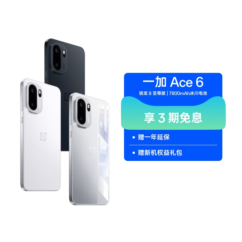 【政府补贴】一加 Ace 6 超满配 超预期 骁龙 8 至尊版 165Hz 超高刷护眼电竞屏 7800mAh 冰川电池 手机
