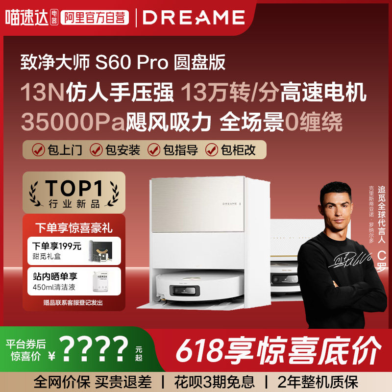 【政府补贴】追觅扫地机器人S60Pro圆盘拖扫一体智能8.8cm越障365