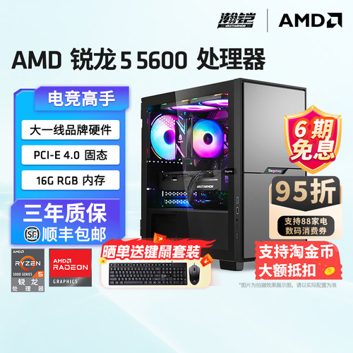 AMD5600搭配9060XTDIY组装主机