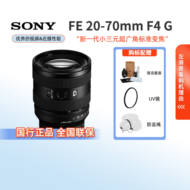 全画幅超广角微单索尼70mm图片