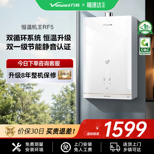 万和恒温燃气热水器