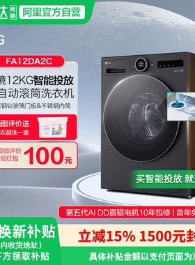 LG觅境全自动12公斤智能投放滚筒洗衣机家用除菌除螨FA12DA2C 151