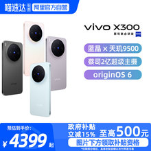 【政府补贴15%|阿里官方自营】分期免息vivo X300新品手机vivo旗舰拍照手机x300pro 全新正品官方vivoX300-81