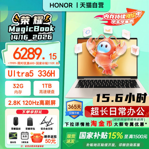 【国家补贴15%】HONOR/荣耀MagicBook 14|16 2026酷睿Ultra X7可选养虾本高清护眼屏AI全能轻薄笔记本电脑206