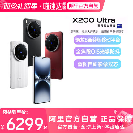 【阿里官方自营】vivo X200 Ultra新品蔡司骁龙8至尊版拍照学生智能手机-81