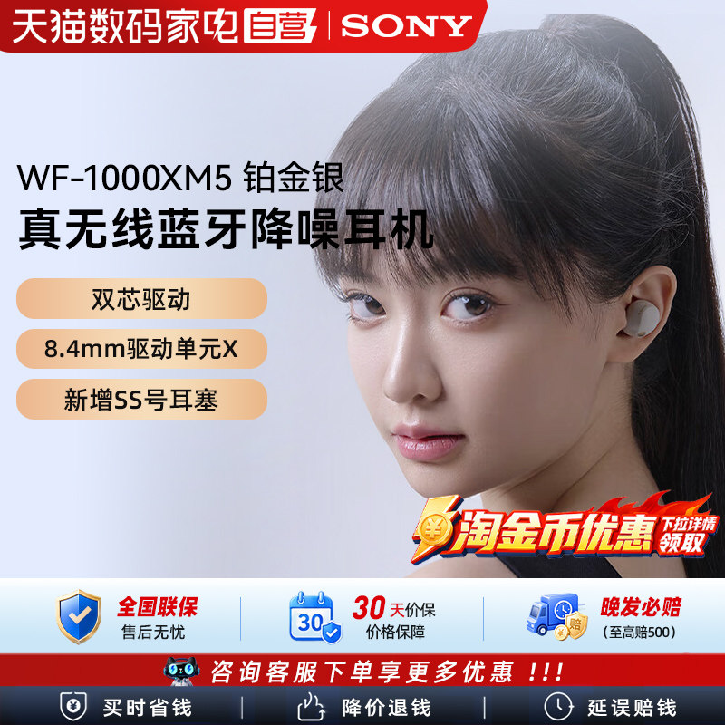 耳机Sony/索尼 WF-1000XM5 旗舰真无线蓝牙降噪耳机