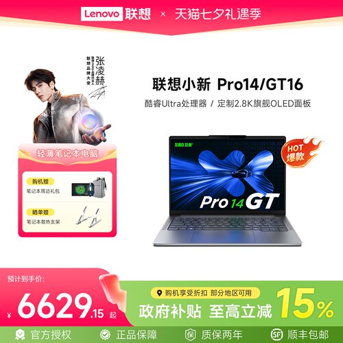 联想小新系列笔记本电脑商用轻薄