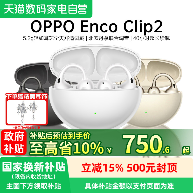OPPOEncoClip2无线蓝牙耳机图片