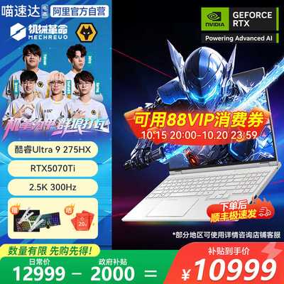 【重磅新品】机械革命耀世16Ultra 5070TI/5080 U9-275HX  玉瓷白/星际灰电竞游戏本笔记本
